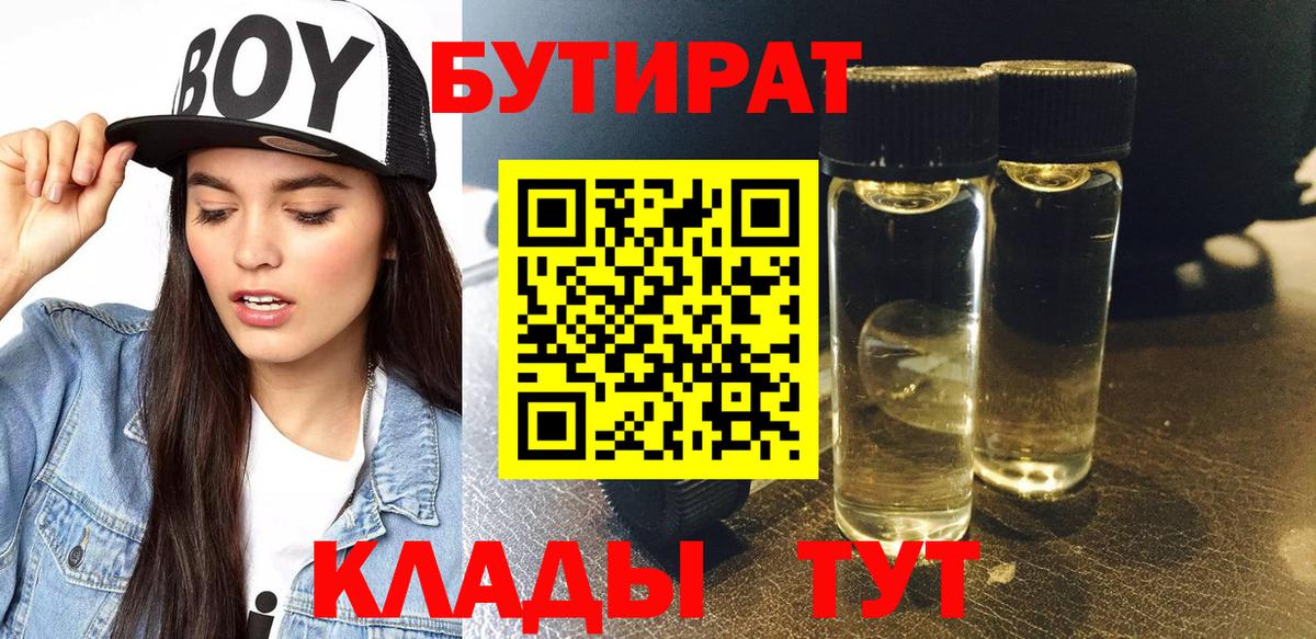 Изобильный  Бутират 99%  Вход с VPN 