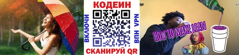 Codein Purple Drank  купить наркотик  Изобильный 