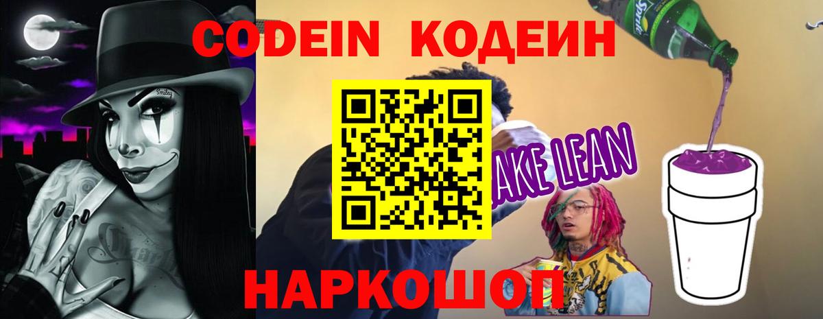 Изобильный  Кодеиновый сироп Lean напиток Lean (лин)  Кодеиновый сироп Lean Purple Drank  Вход с VPN 