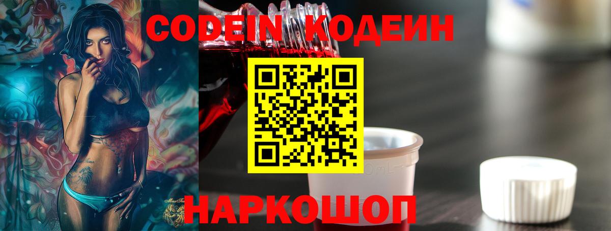 Codein Purple Drank Изобильный