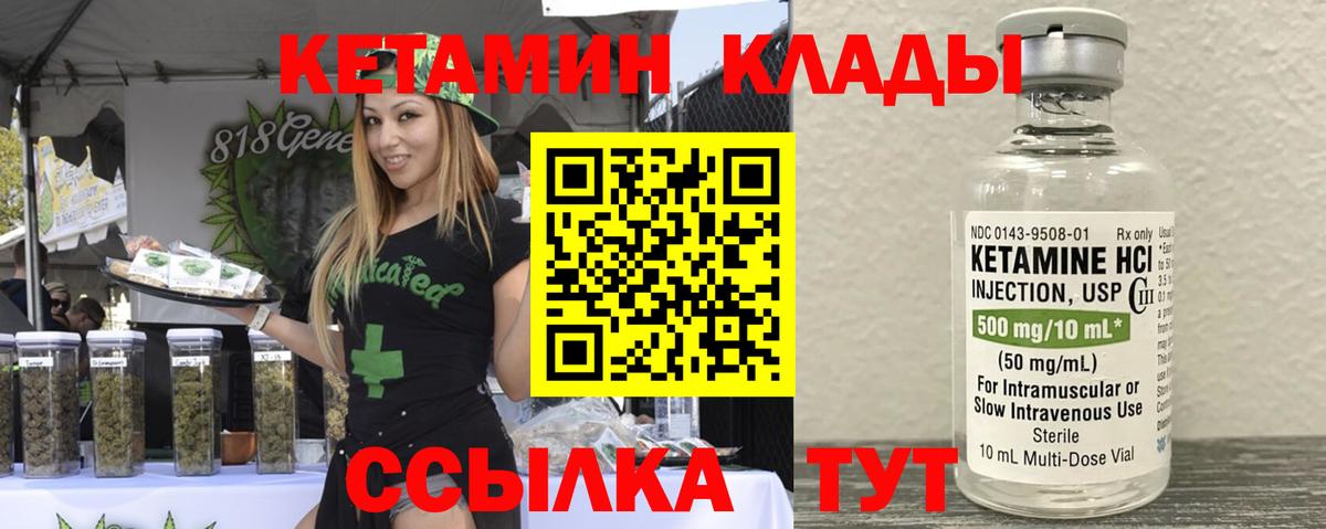 Кетамин ketamine  Вход с VPN  Изобильный 