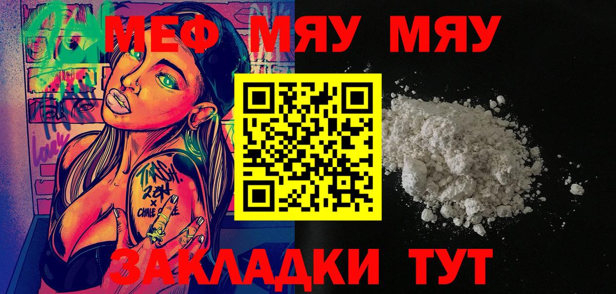 Меф Изобильный